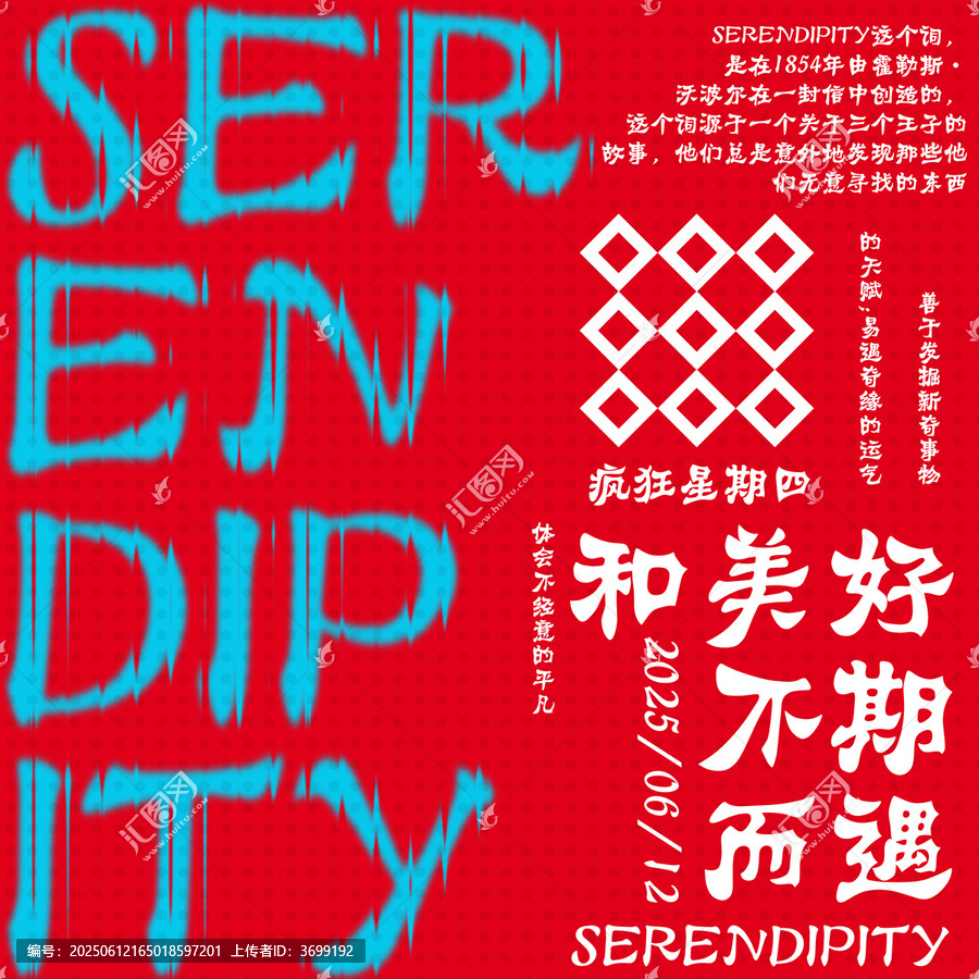 瘋狂星期四與美好不期遇