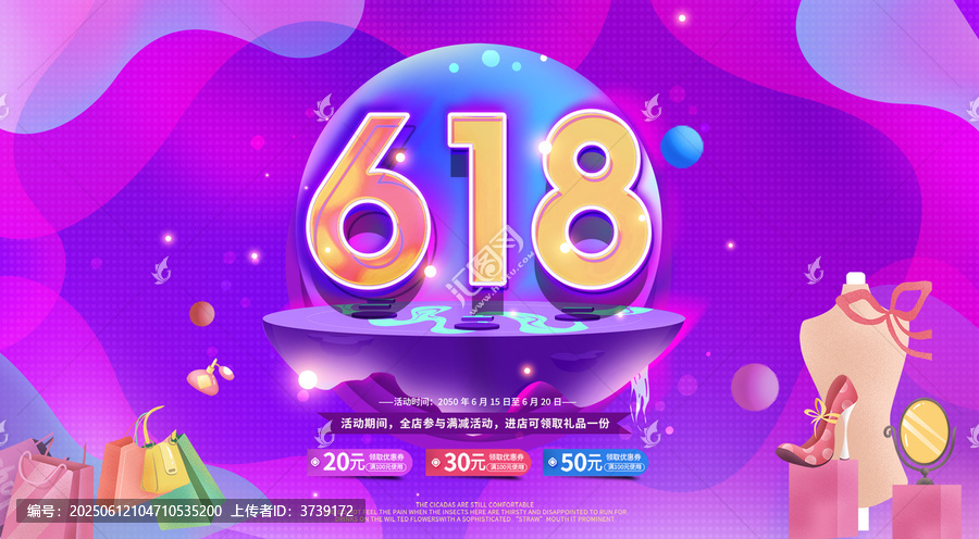 618時尚購物狂歡促銷