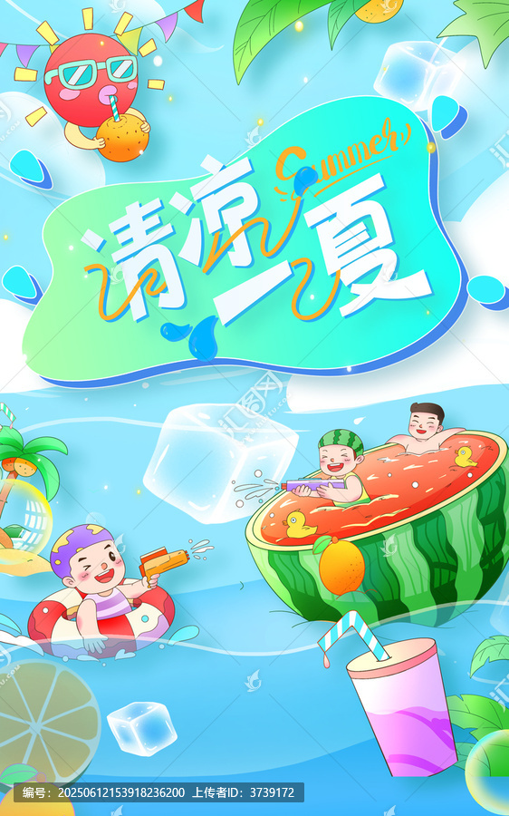 清涼夏日歡樂(lè)戲水場(chǎng)景