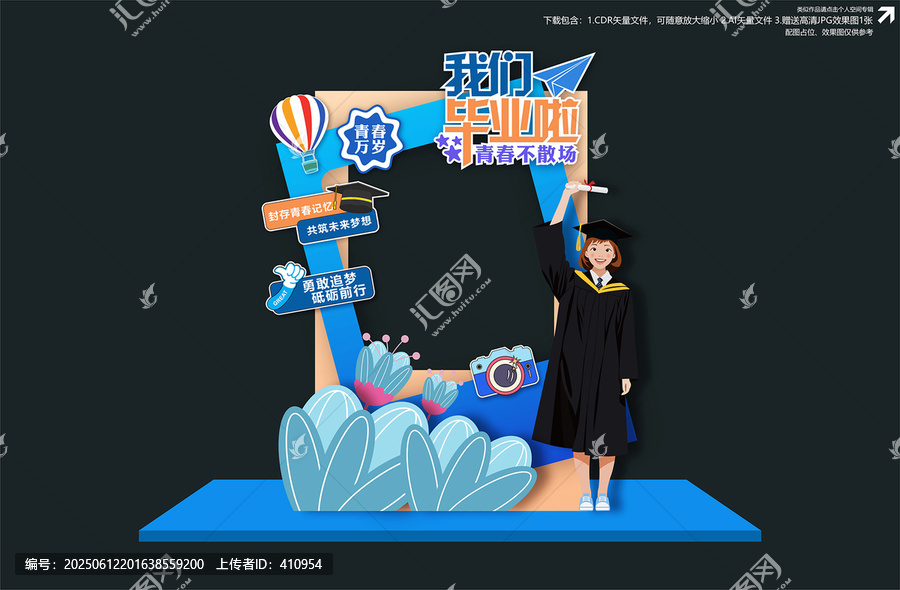 畢業(yè)季拍照框