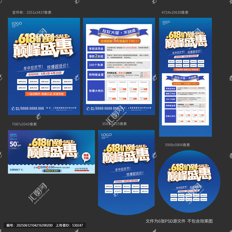 618年中家具促銷海報(bào)