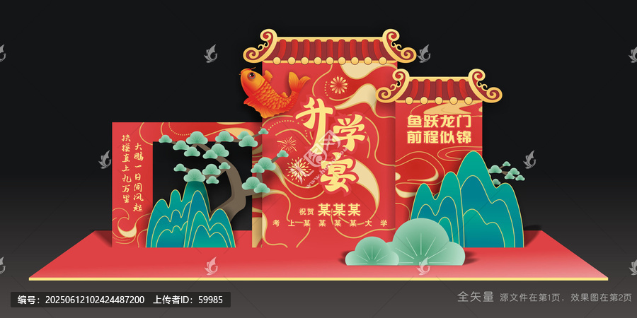 升學(xué)宴