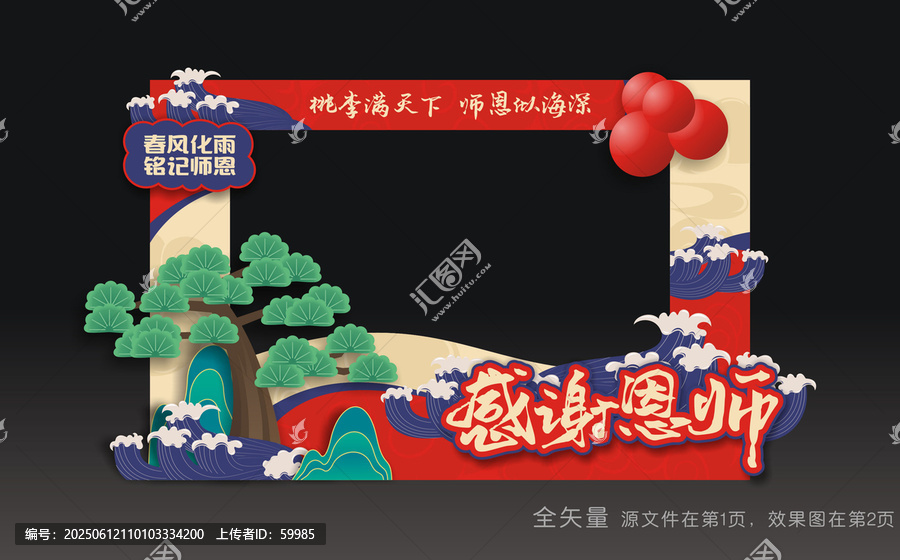 謝師宴合影框