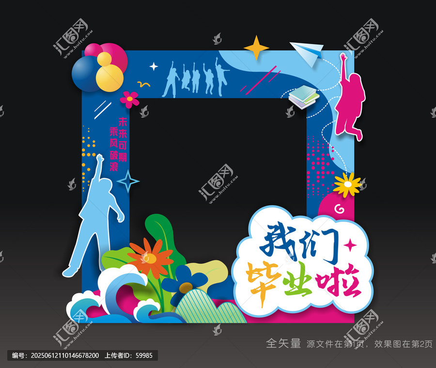 畢業(yè)宴拍照框