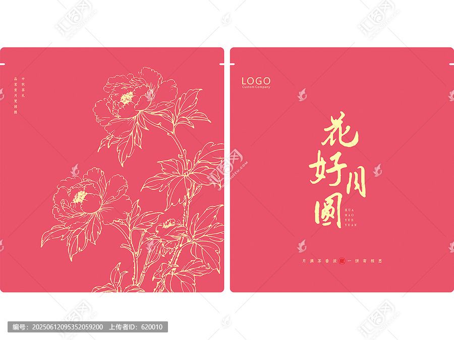 中秋花好月圓茶餅包裝密封袋設(shè)計(jì)模板牡丹花