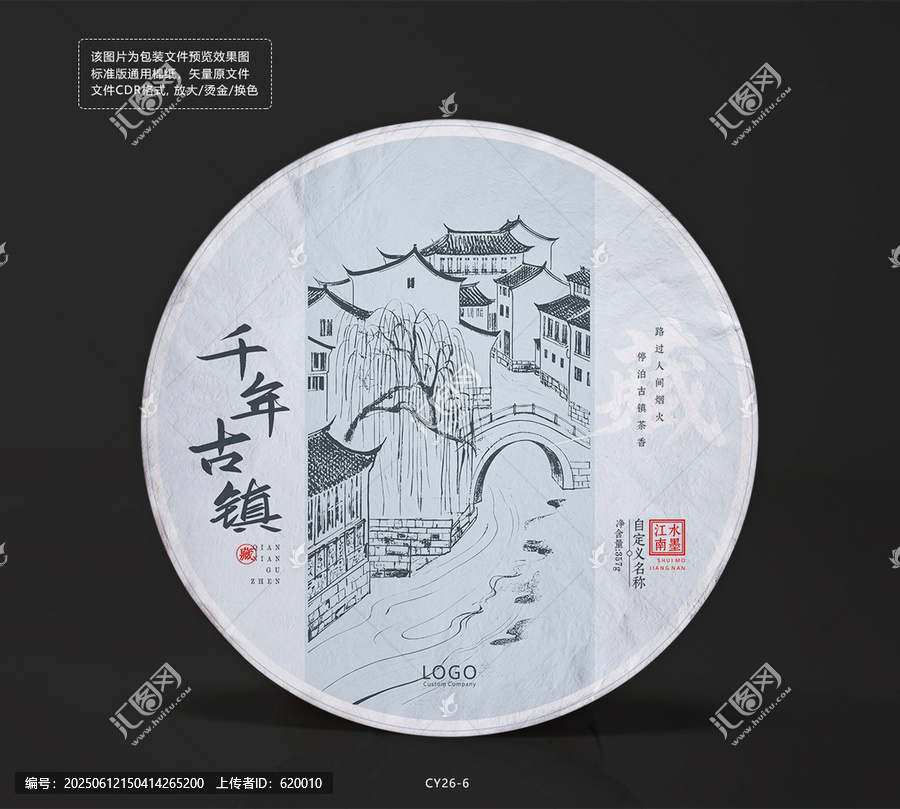 古鎮(zhèn)紀念茶餅棉紙包裝設計圖江南水鄉(xiāng)底紋