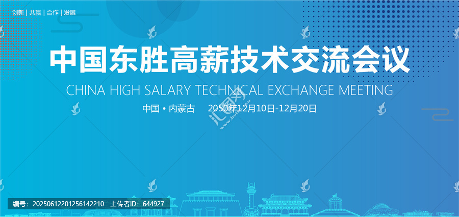 東勝高薪技術(shù)交流會(huì)議