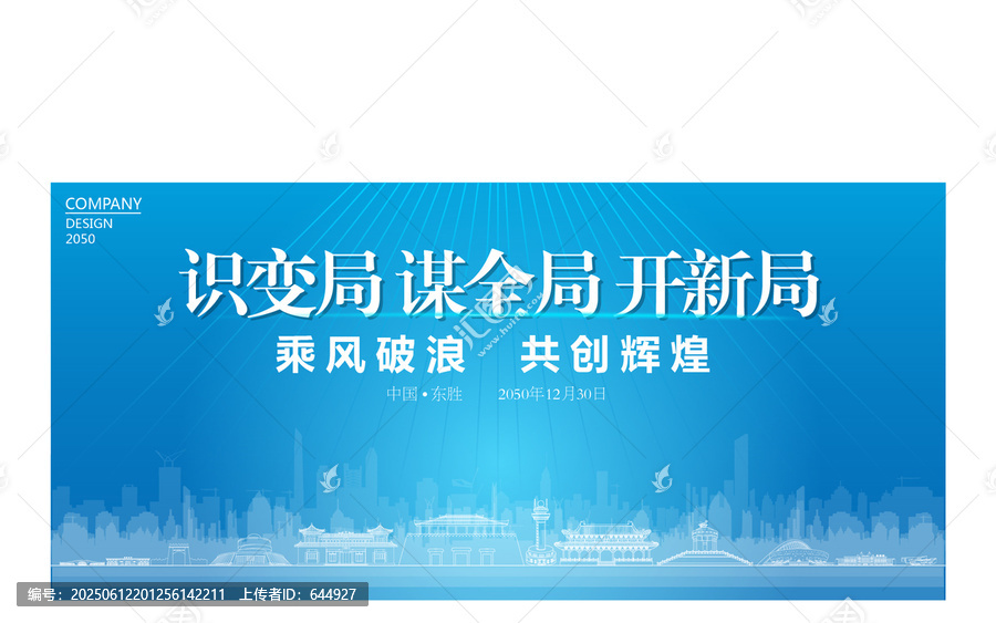 東勝公司年會(huì)