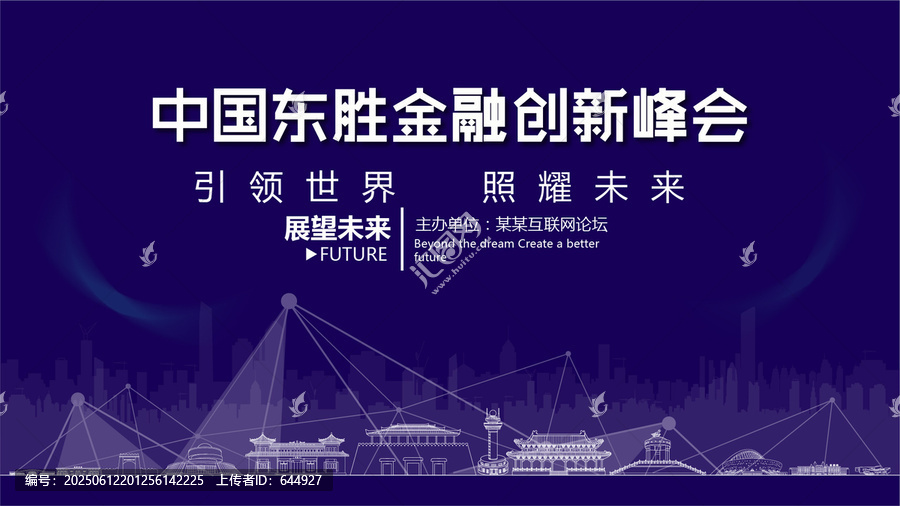 東勝金融創(chuàng)新峰會