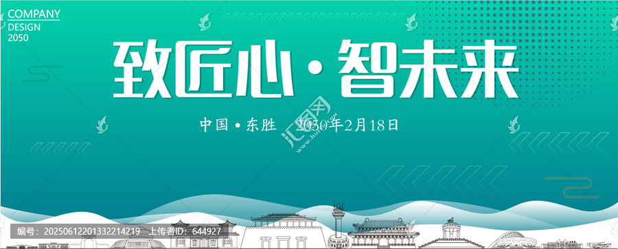 東勝智能大會(huì)