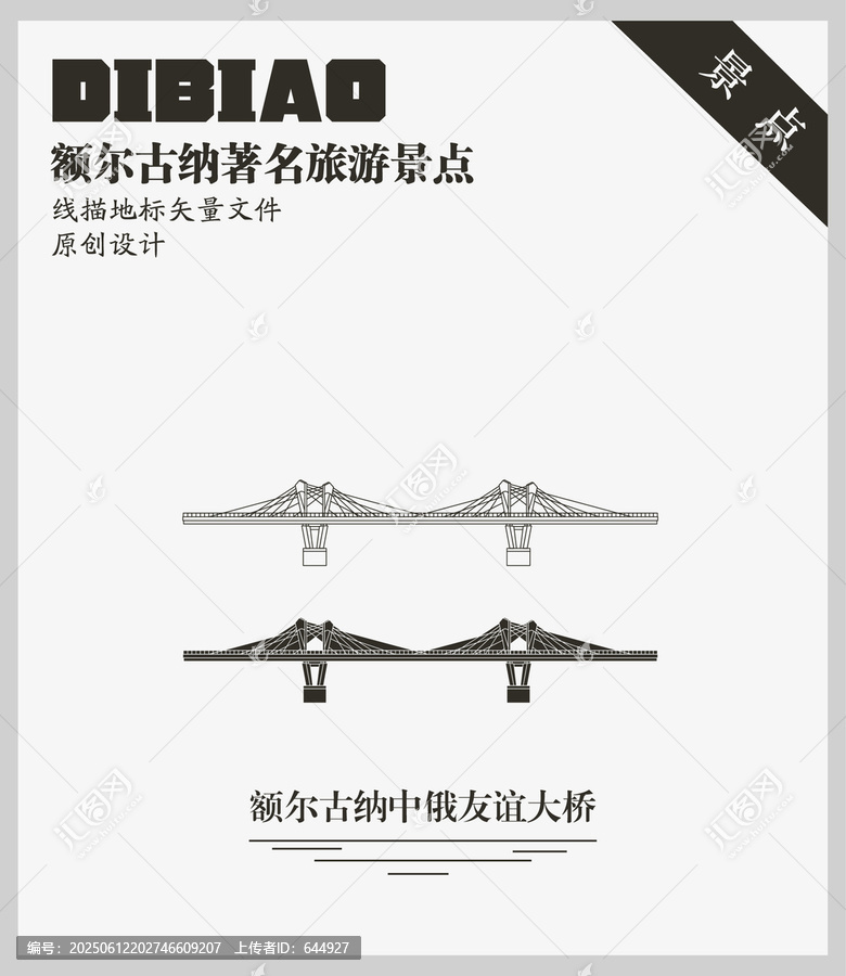 額爾古納中俄友誼大橋