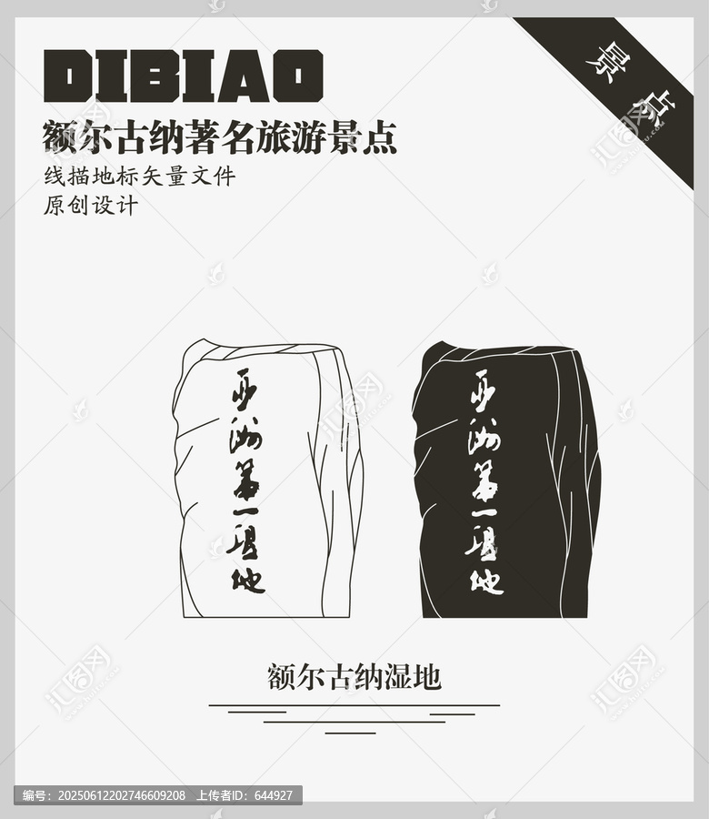 額爾古納濕地
