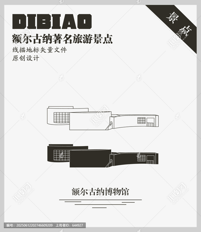 額爾古納博物館