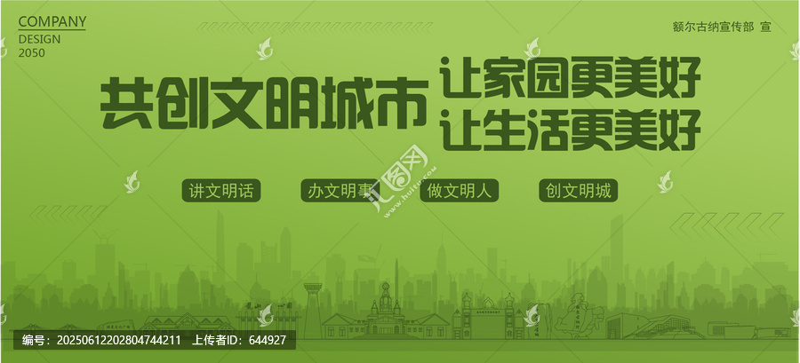 額爾古納共創(chuàng)文明城市