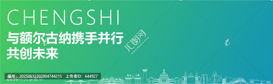 額爾古納海報(bào)