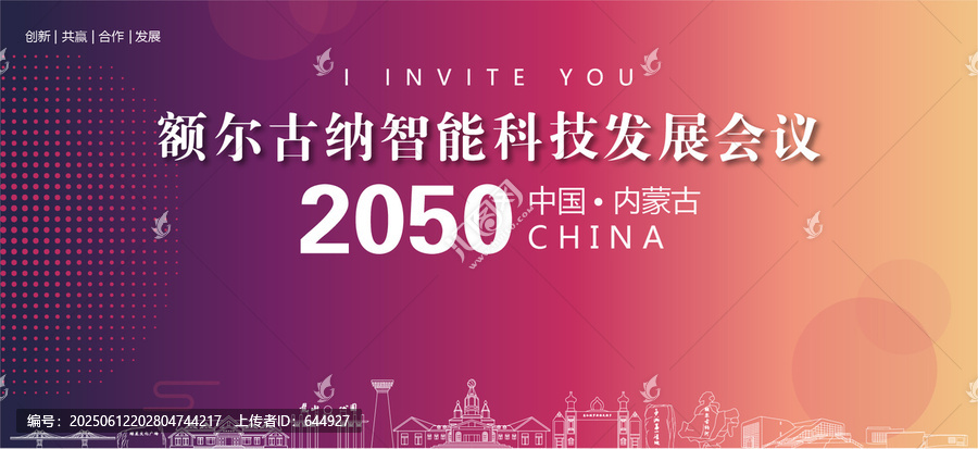 額爾古納會(huì)議