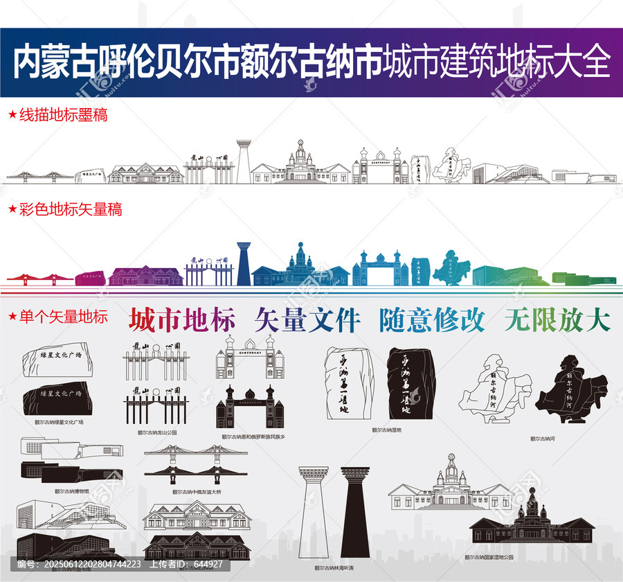 額爾古納