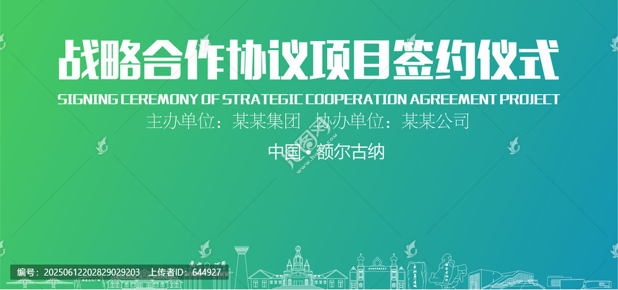 額爾古納簽約儀式