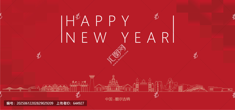 額爾古納新年