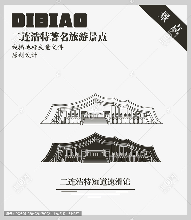 二連浩特短道速滑館
