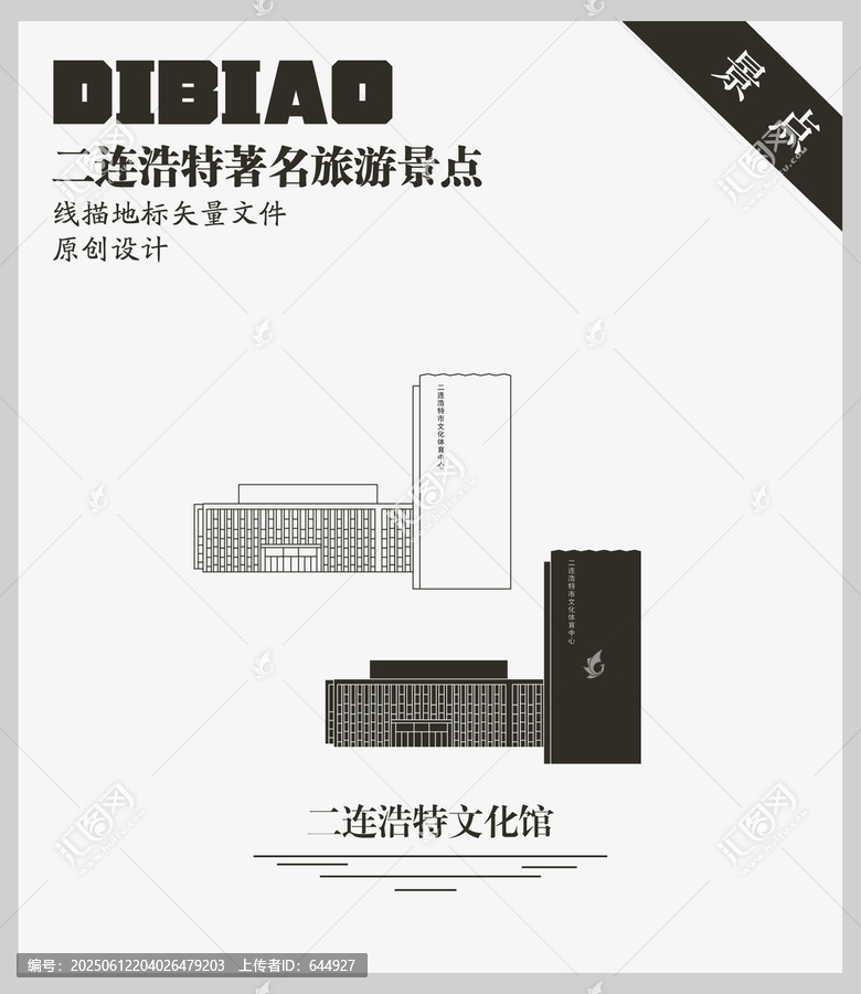 二連浩特文化館