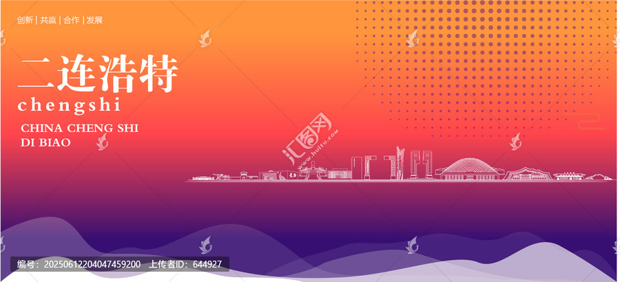 二連浩特背景