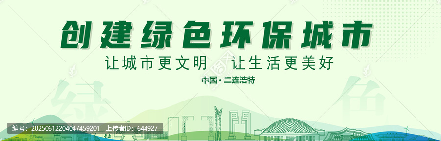 二連浩特創(chuàng)建綠色城市