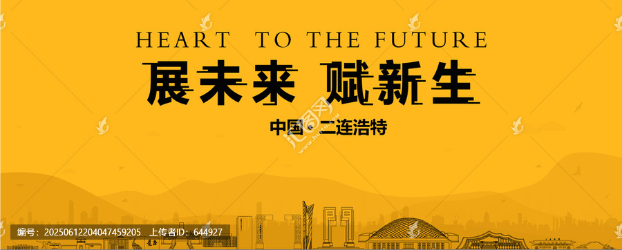 二連浩特地產(chǎn)