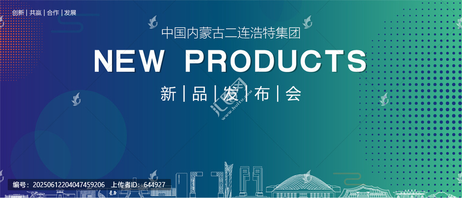 二連浩特發(fā)布會