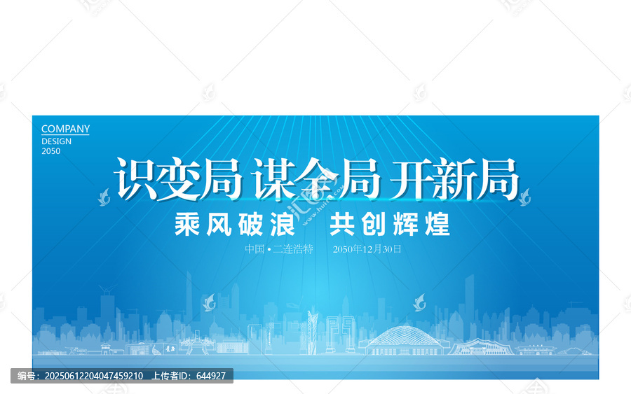 二連浩特公司年會(huì)