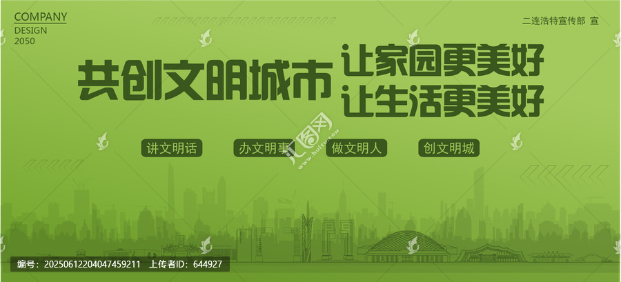 二連浩特共創(chuàng)文明城市