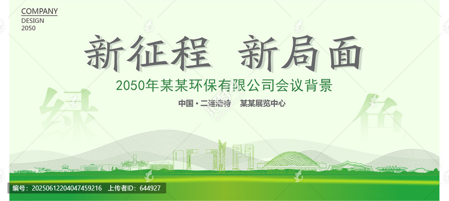 二連浩特環(huán)保會議背景