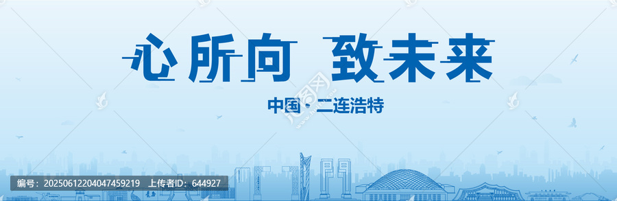二連浩特會議海報