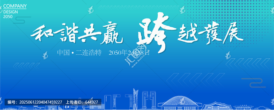二連浩特經(jīng)濟(jì)會議