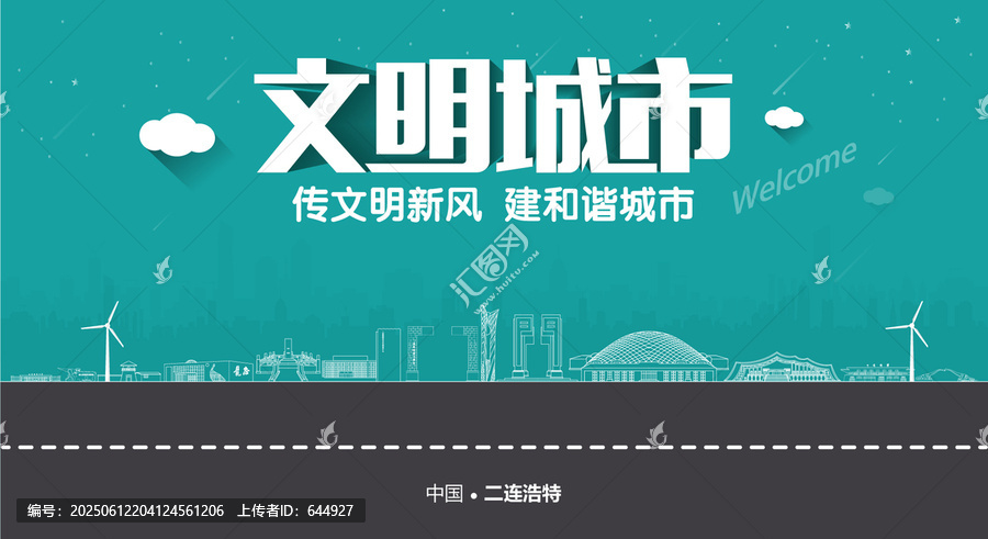 二連浩特文明城市
