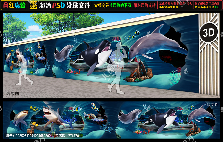 3D海洋主題互動(dòng)墻繪