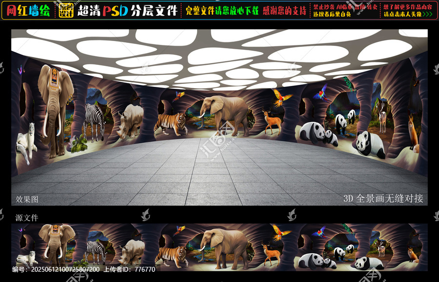 3D動物主題墻繪