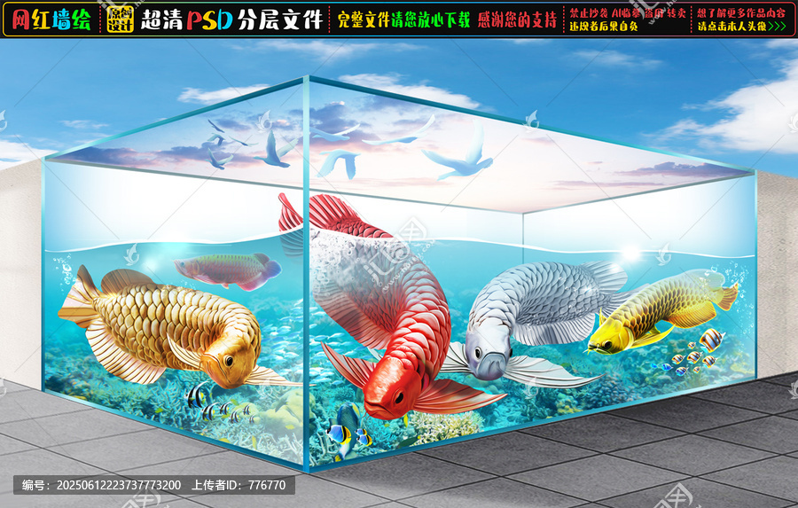 立體魚缸內(nèi)的多彩金龍魚