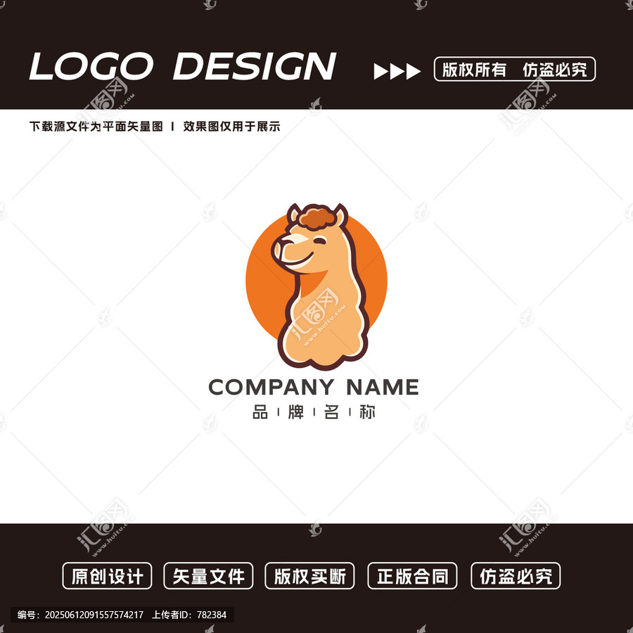 可愛駱駝形象品牌標(biāo)志設(shè)計(jì)