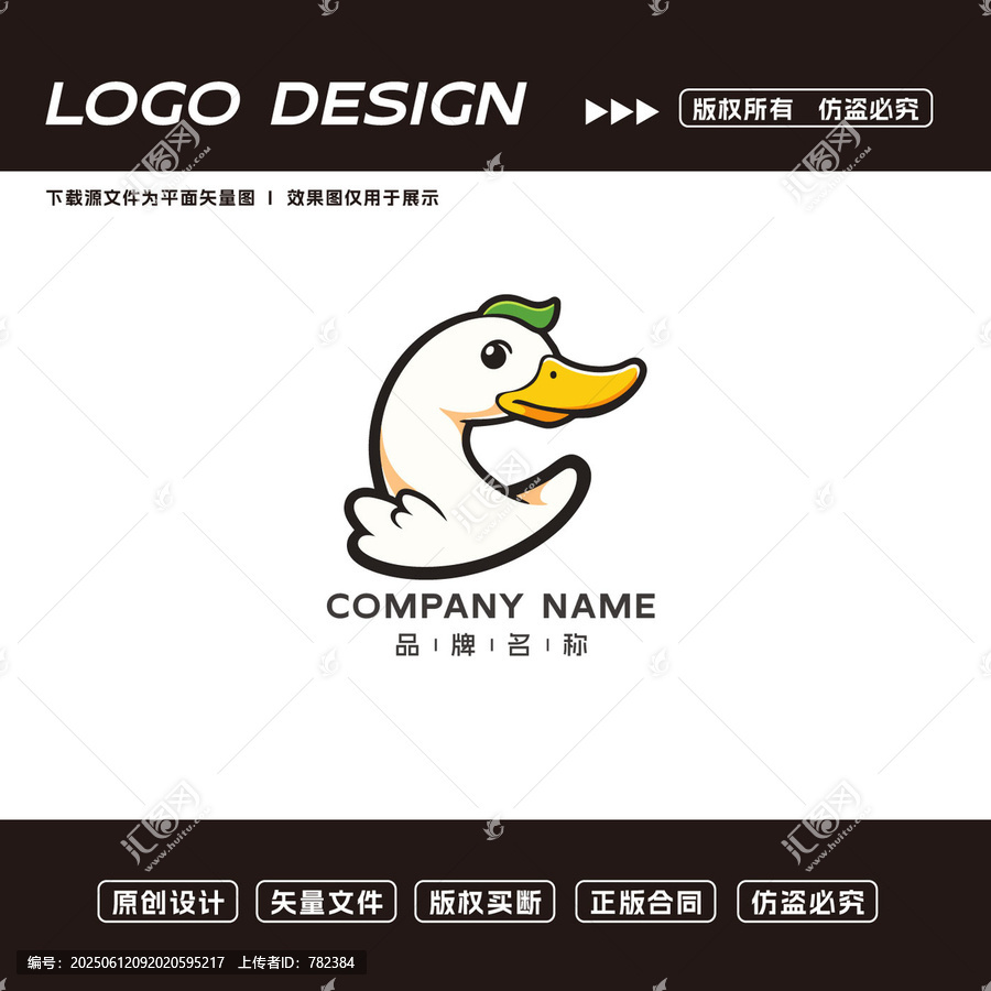 可愛卡通鴨子品牌標(biāo)志設(shè)計(jì)