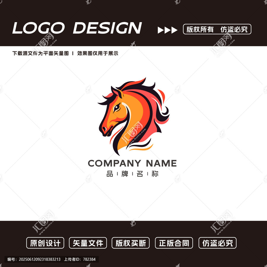 駿馬主題創(chuàng)意品牌LOGO設(shè)計