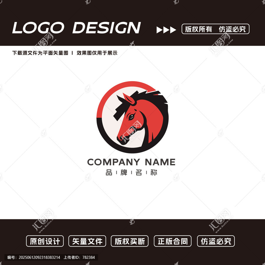紅色馬頭企業(yè)標(biāo)志設(shè)計(jì)