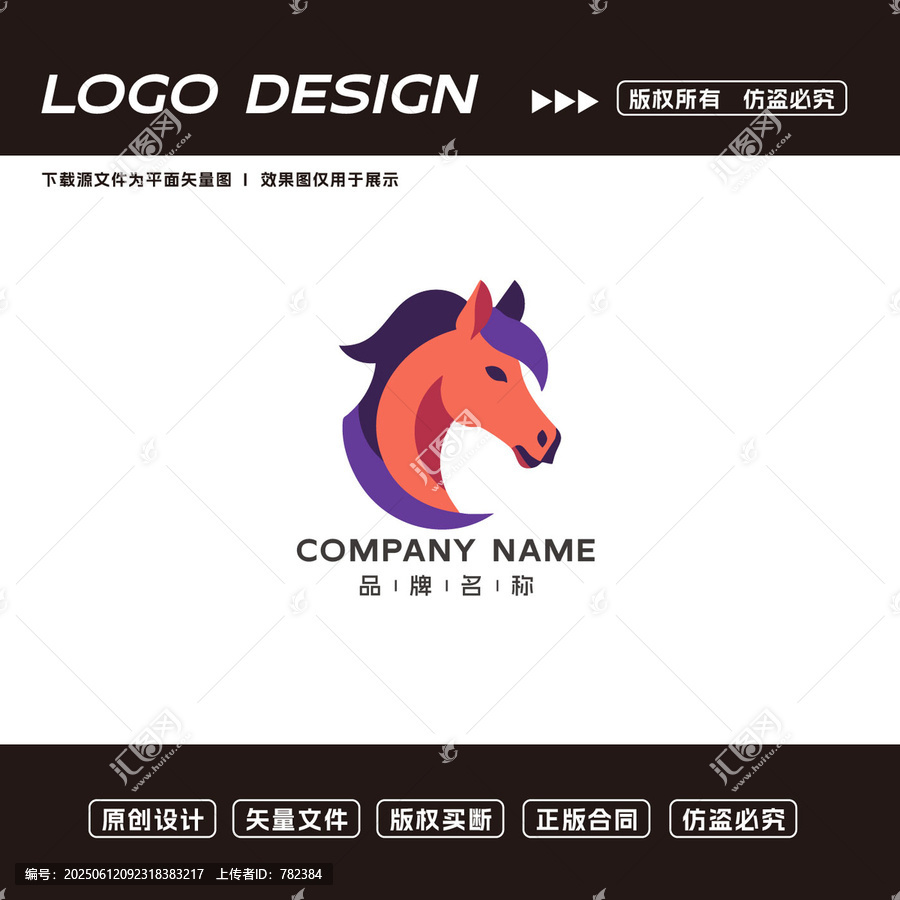 創(chuàng)意馬頭品牌標(biāo)志設(shè)計(jì)