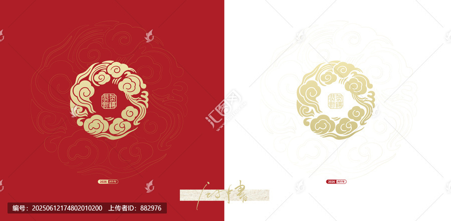 祥云紋
