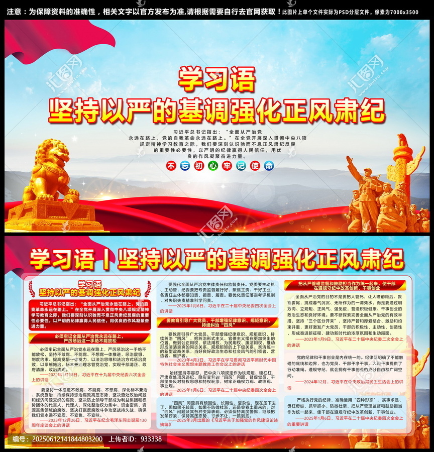 堅持以嚴(yán)的基調(diào)強化正風(fēng)肅紀(jì)