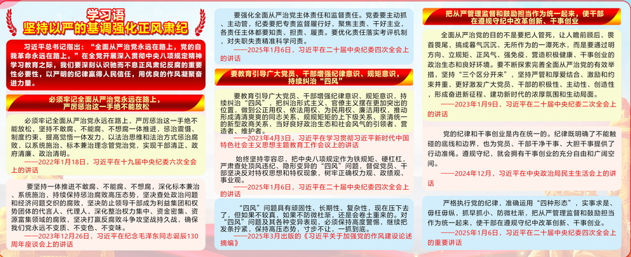 堅持以嚴(yán)的基調(diào)強化正風(fēng)肅紀(jì)