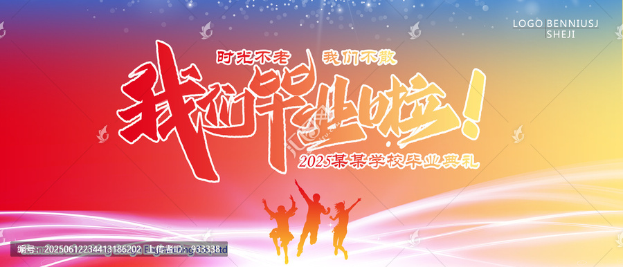 畢業(yè)典禮