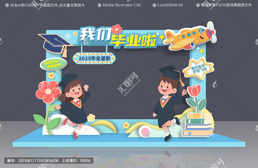 畢業(yè)拍照框