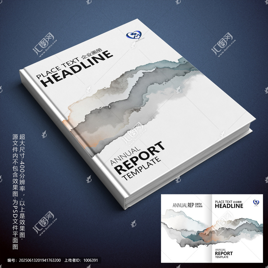 水墨風年度報告畫冊模板