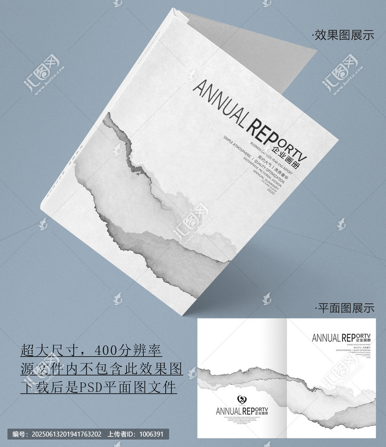 水墨風(fēng)年度報(bào)告封面設(shè)計(jì)